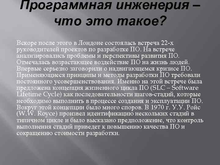 Программная инженерия кем работать зарплата. Программная инженерия.