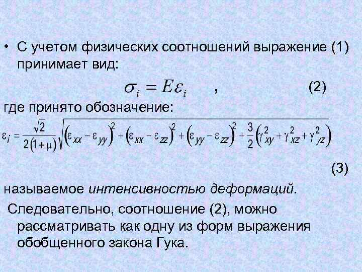 Интенсивность искривления