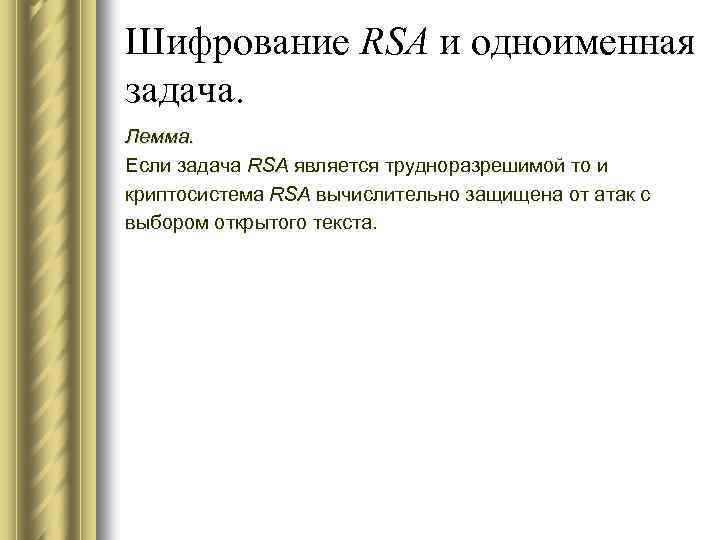 Алгоритм шифрования rsa уязвимость при создании цифровой электронной подписи