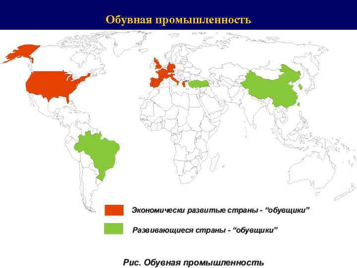 Обувная промышленность 