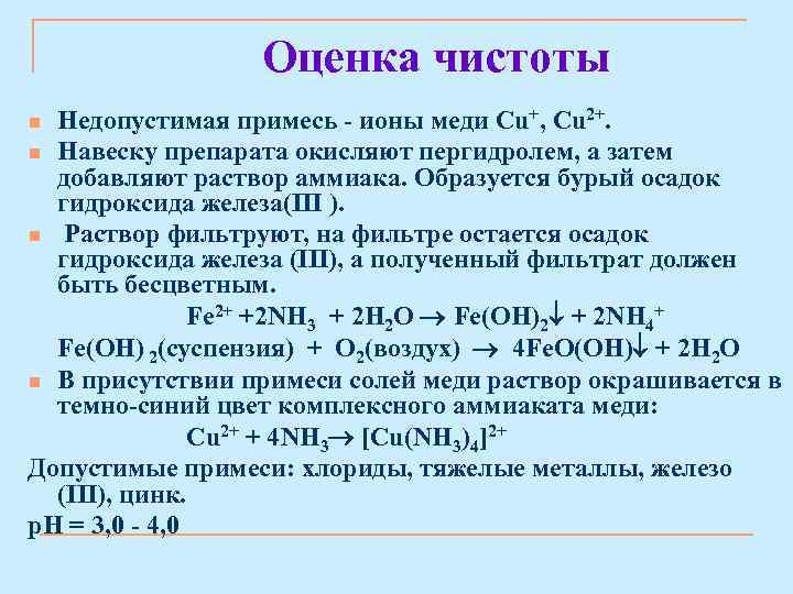 Нитрат железа 3 и медь реакция