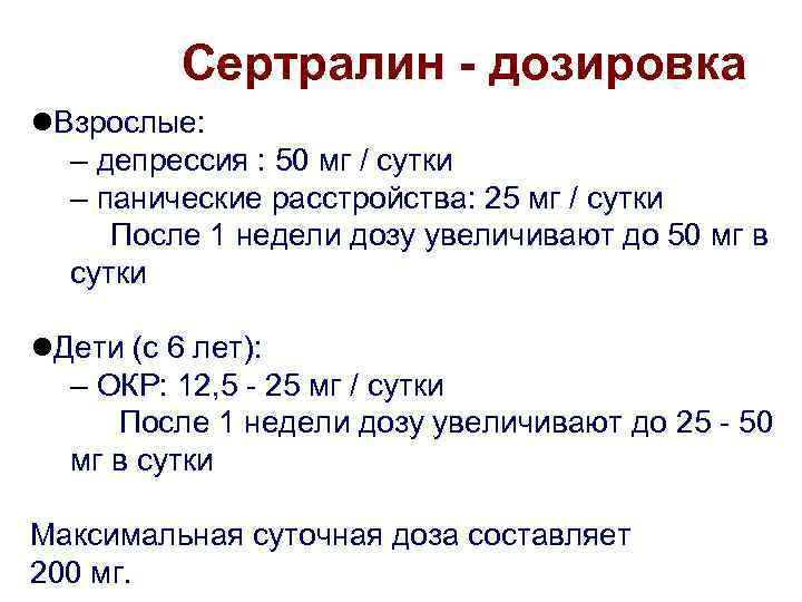 Схема отмены сертралина