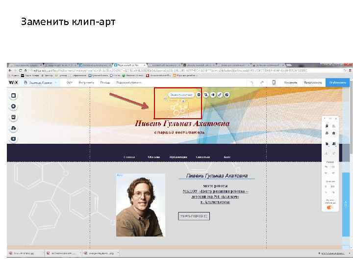 Заменить клип-арт 
