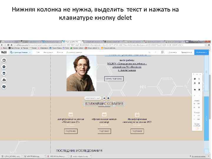 Нижняя колонка не нужна, выделить текст и нажать на клавиатуре кнопку delet 