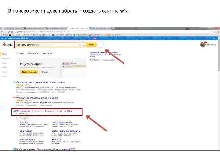 В поисковике яндекс набрать - создать саит на wix 