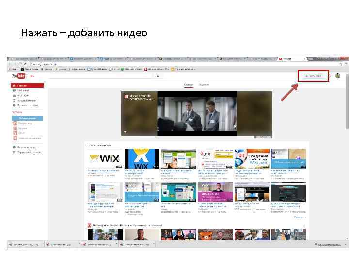 Нажать – добавить видео 