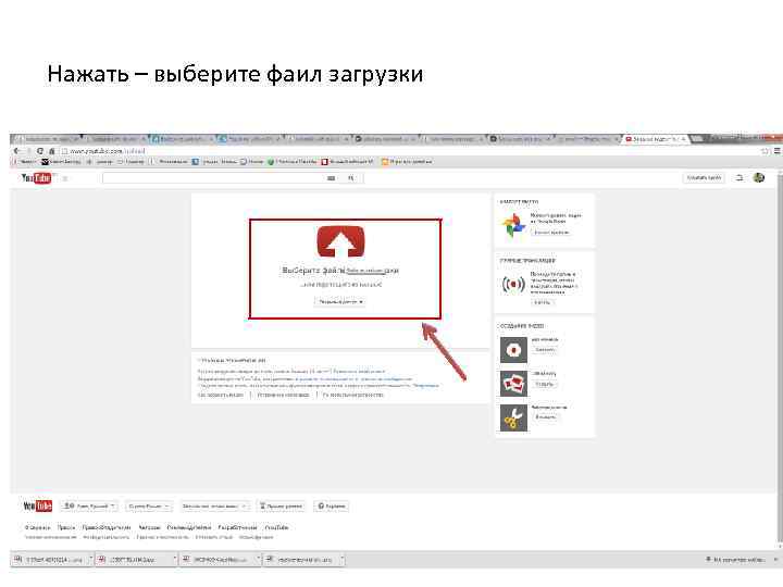 Нажать – выберите фаил загрузки 