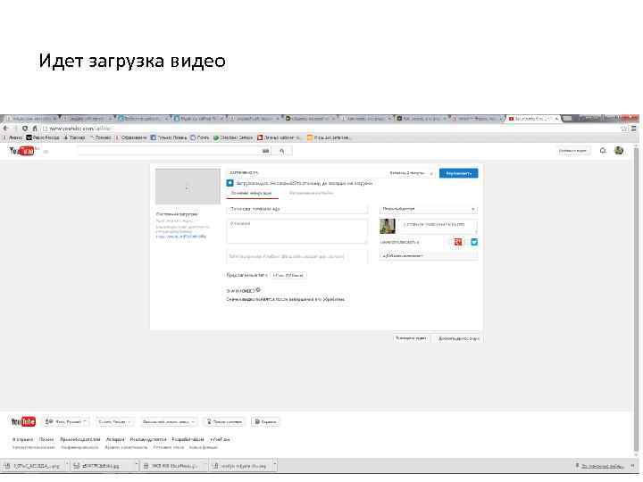 Идет загрузка видео 