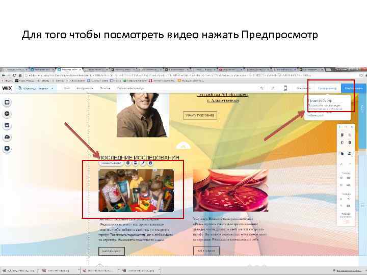 Для того чтобы посмотреть видео нажать Предпросмотр 