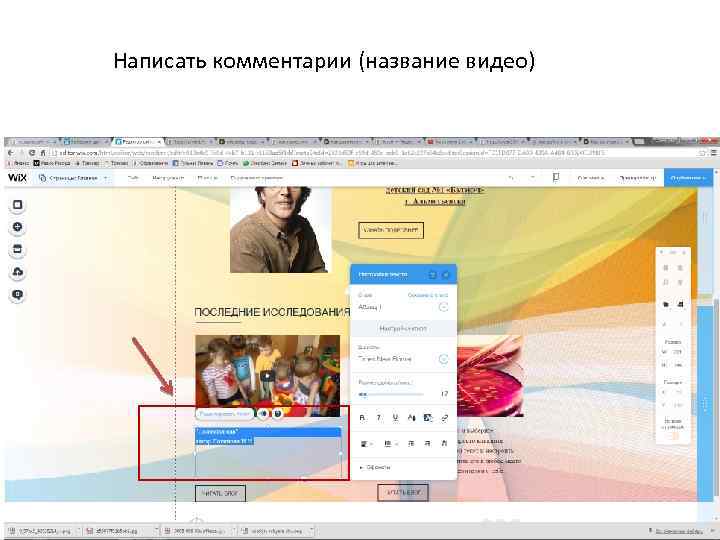 Написать комментарии (название видео) 