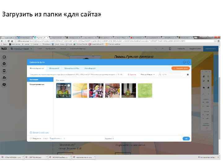 Загрузить из папки «для сайта» 