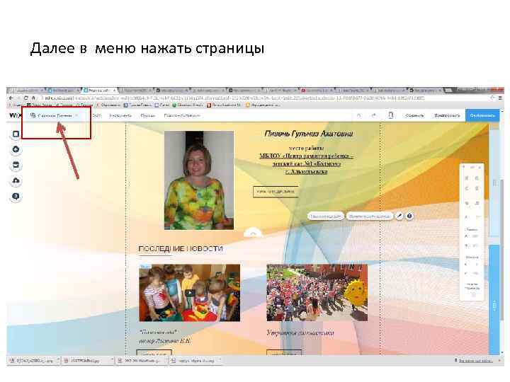 Далее в меню нажать страницы 