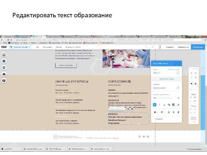 Редактировать текст образование 