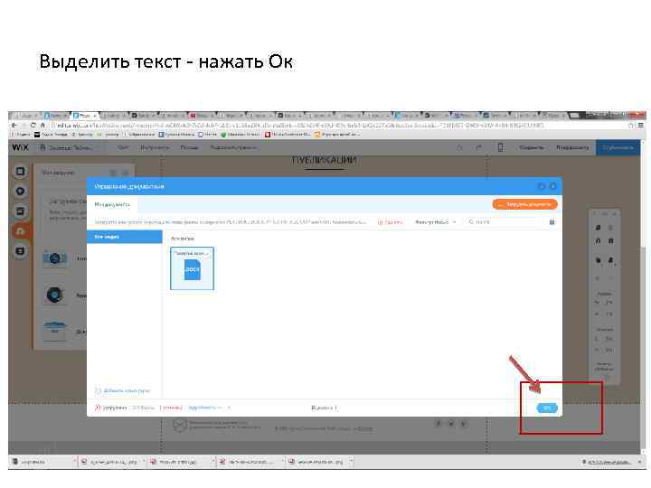 Выделить текст - нажать Ок 