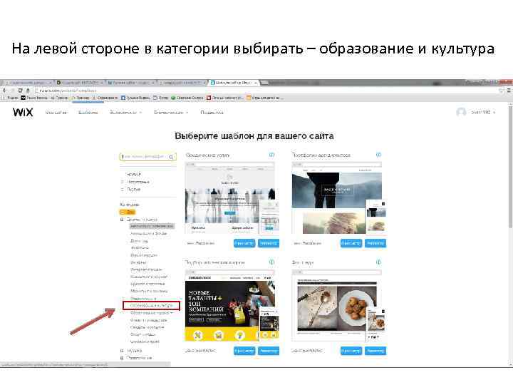 На левой стороне в категории выбирать – образование и культура 