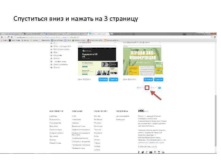 Спуститься вниз и нажать на 3 страницу 