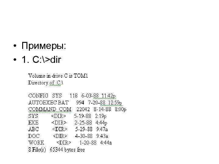  • Примеры: • 1. C: >dir 