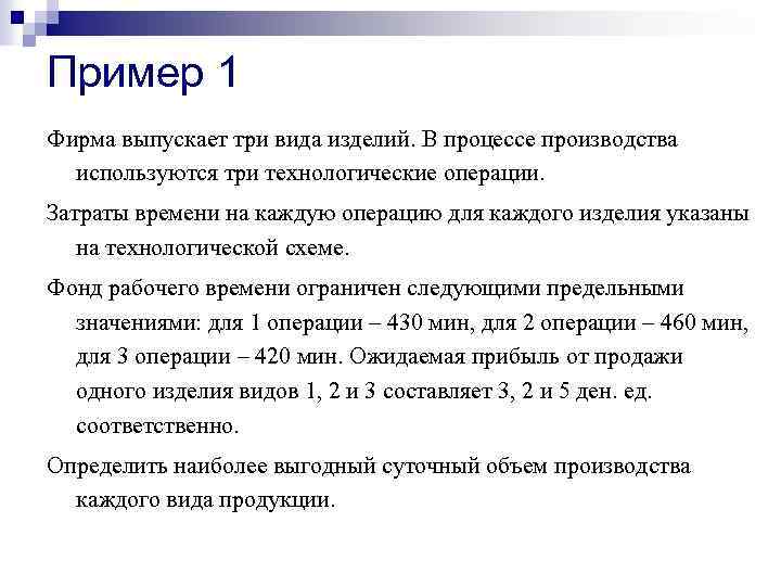 Предприятие выпускает три вида продукции используя сырье трех видов эксель