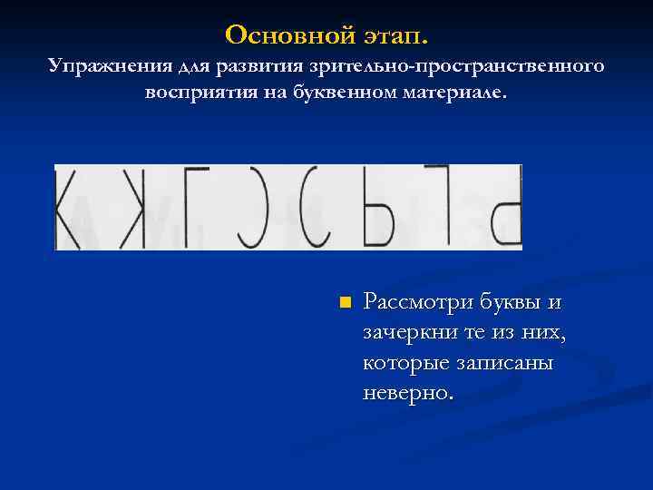 Юлия рязанцева запутанные картинки коррекция оптической дисграфии