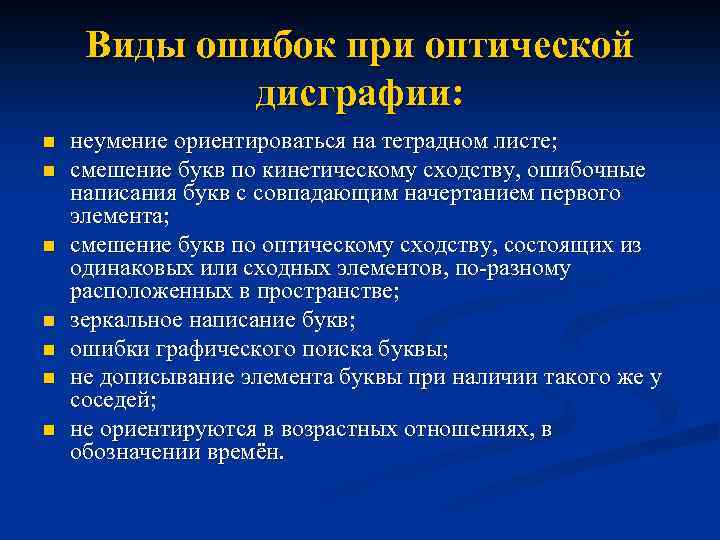 Юлия рязанцева запутанные картинки коррекция оптической дисграфии