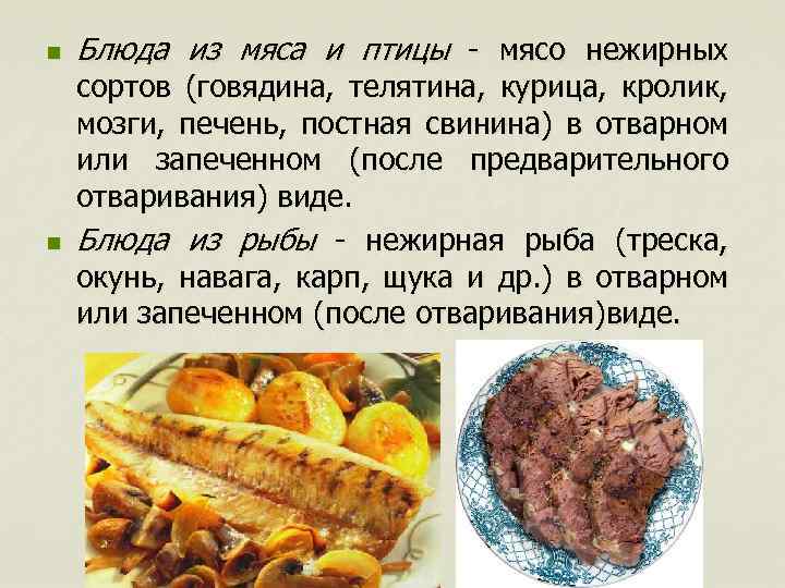 Нежирные сорта. Нежирные сорта мяса и птицы. Нежирные сорта мяса. Жирные и нежирные сорта мяса. Нежирные сорта мяса и рыбы.