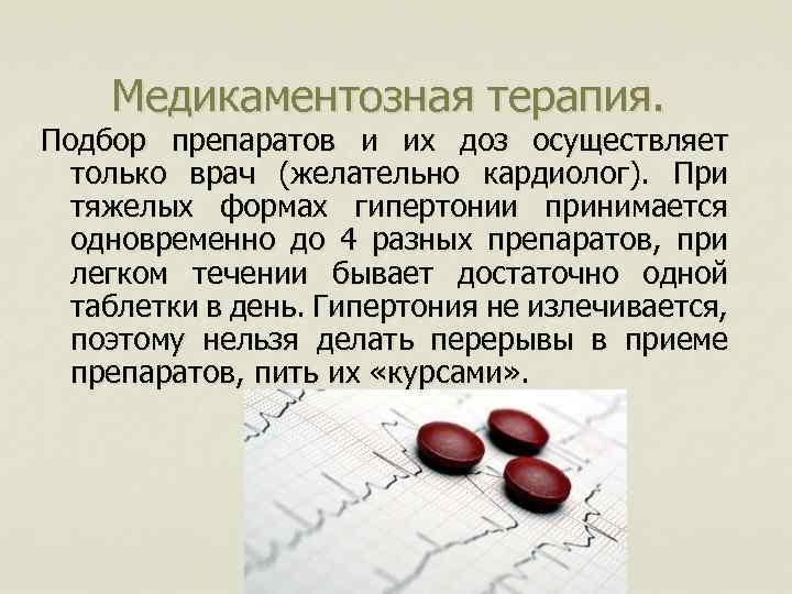 Эссенциальная гипертензия что это. Эссенциальная артериальная гипертензия 2 степени. Эссенциальная артериальная гипертензия 1 степени. Эссенциальная артериальная гипертензия таблетки. Тяжелая форма гипертонии.