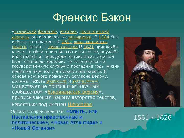 Бэкон ф проект прагматического преобразования науки