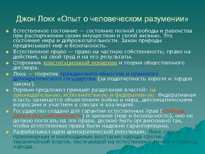 Частная собственность локк. Д. Локка «опыт о человеческом разумении» (1689).. Опыт о человеческом разумении Джон Локк. Опыт о человеческом разумении книга. Опыт о человеческом разумении Джон Локк книга.