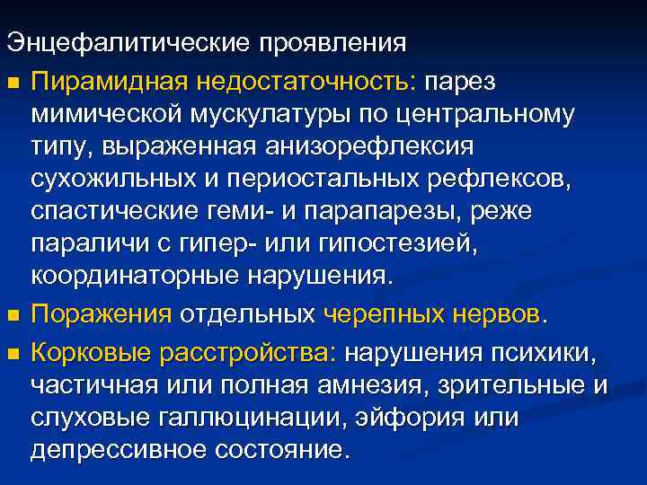 Синдром пирамидной недостаточности: симптомы и лечение