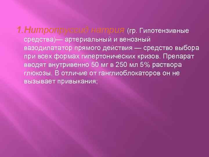 Гипотония на фоне приема гипотензивных средств