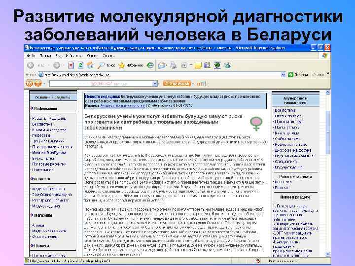 Развитие молекулярной диагностики заболеваний человека в Беларуси 