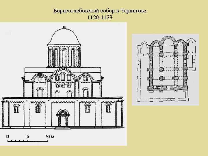 Борисоглебовский собор в Чернигове 1120 -1123 