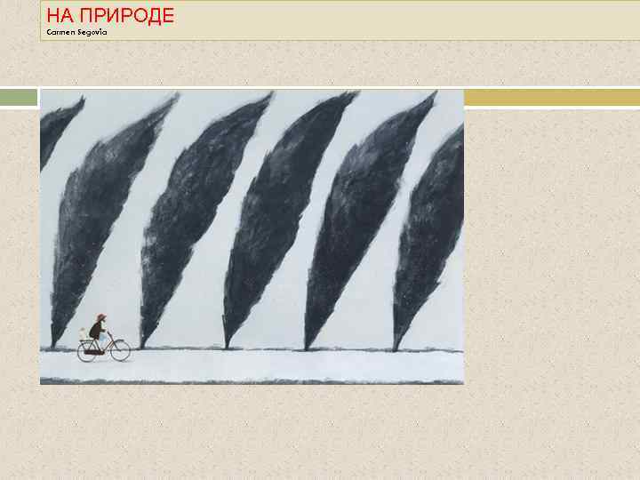 НА ПРИРОДЕ Carmen Segovia 