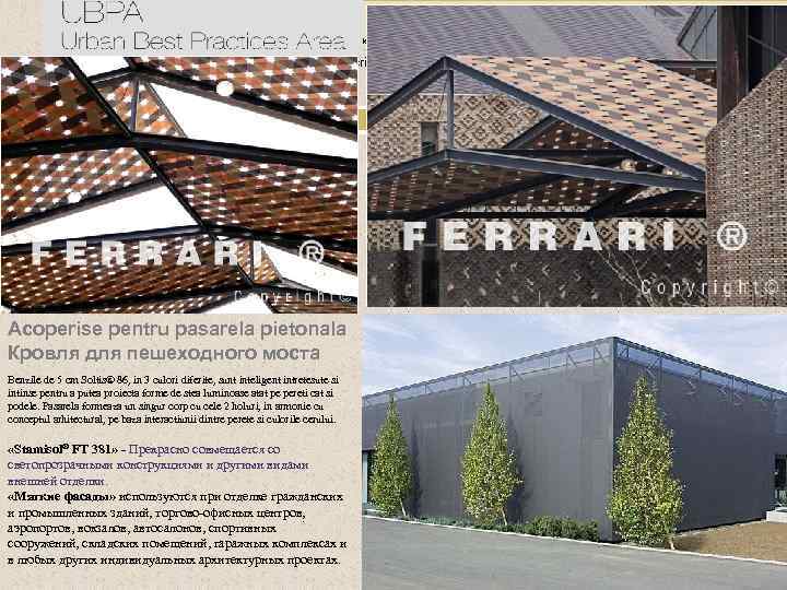 МЕТАЛЛ: ФАСАД FERRARI Строительные материалы от Ferrari. Источник: http: //www. polytex. ro/expo 2010/pavilion_Walkway_cover. html