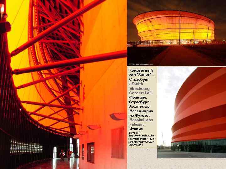 МЕТАЛЛ: ФАСАД FERRARI Строительные материалы от Ferrari. Источник: http: //www. ferrari-facade. ru/novosti/1. html Концертный