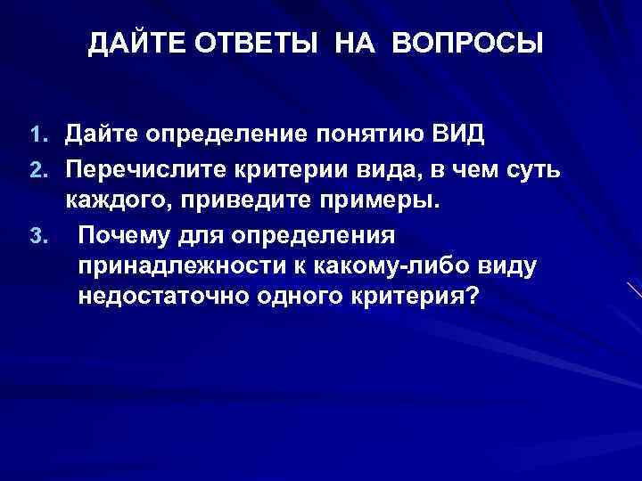 Определение данной. Вопрос определение ответ. Дайте определение понятия вид. Ответ на вопрос дайте определение понт. Ответ на определение.