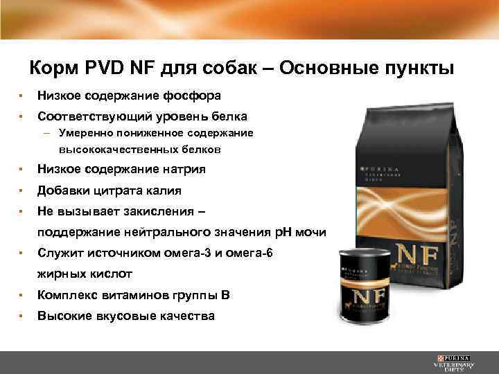 Корм PVD NF для собак – Основные пункты ▪ Низкое содержание фосфора ▪ Соответствующий