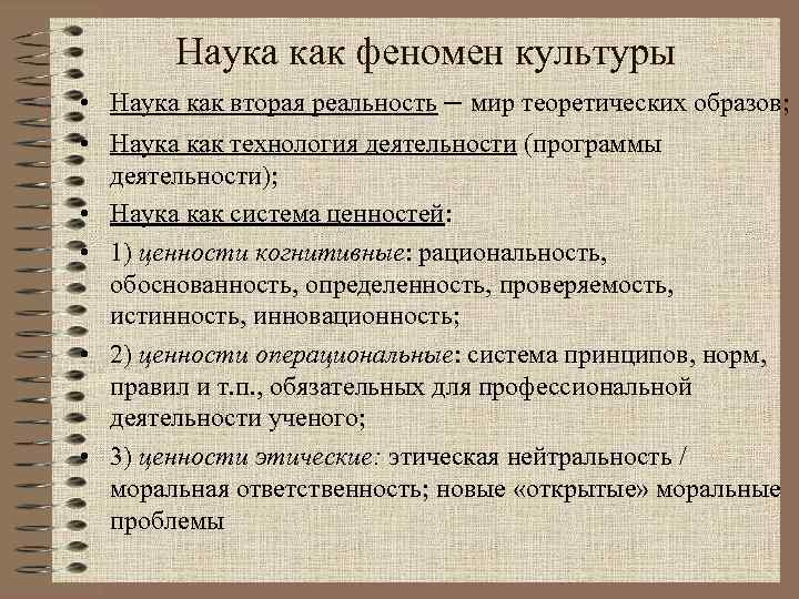 Феномен культуры