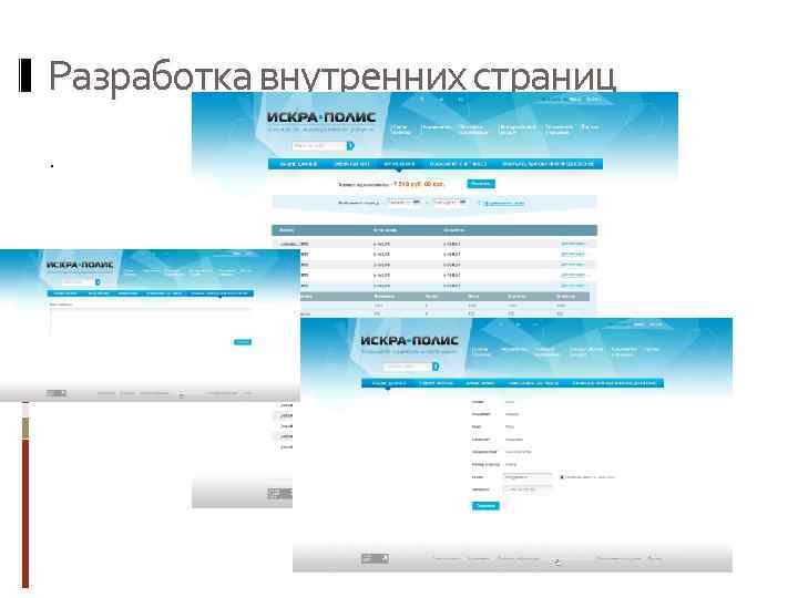 Разработка внутренних страниц. 