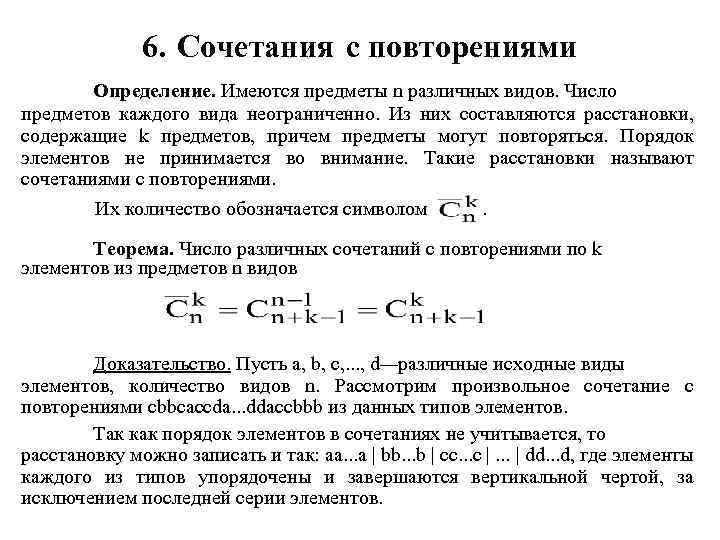 Комбинации с повторениями