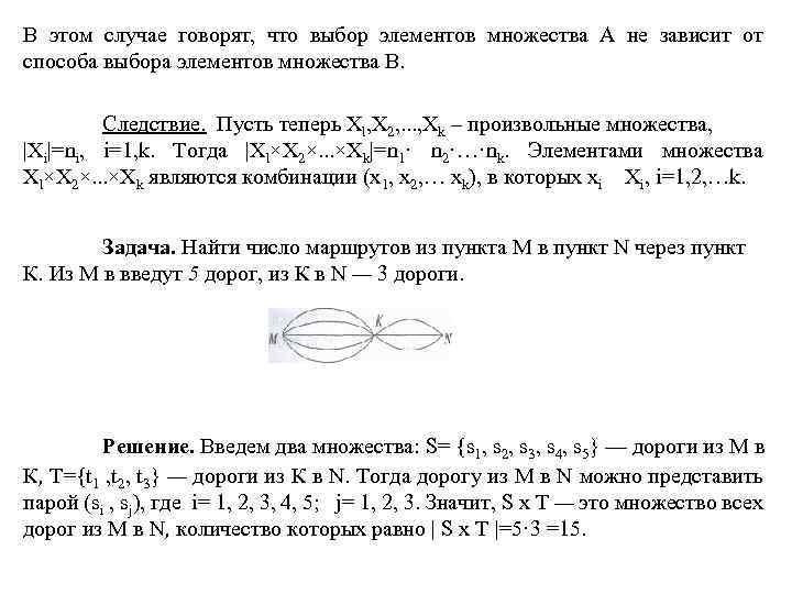 В этом случае говорят, что выбор элементов множества А не зависит от способа выбора