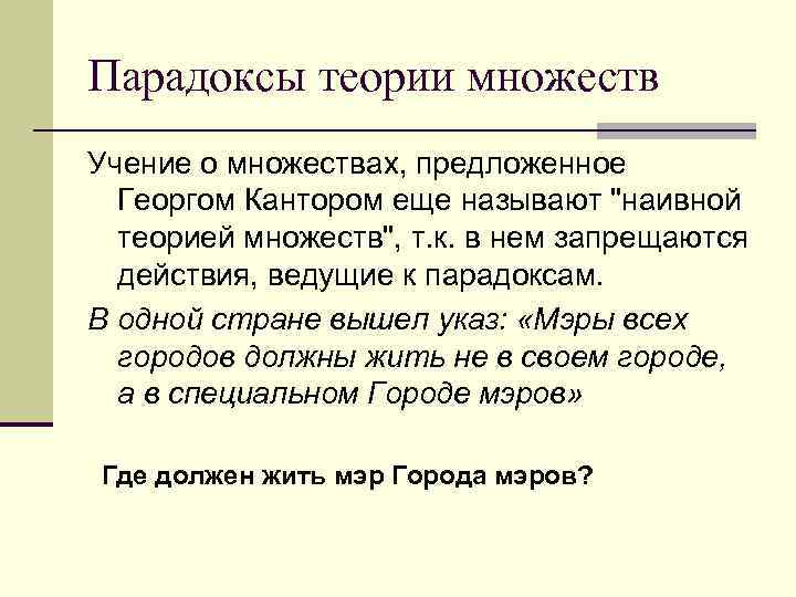 Парадоксы теории множеств проект 8 класс