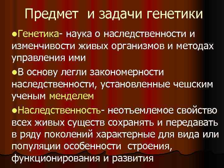 Презентация значение генетики