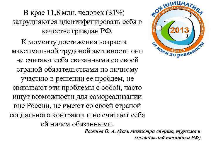 В крае 11, 8 млн. человек (31%) затрудняются идентифицировать себя в качестве граждан РФ.