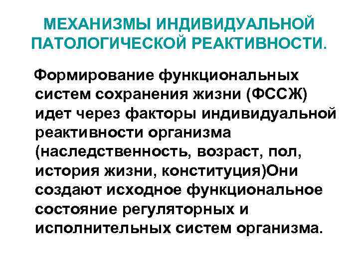 Биоритмы и их роль в формировании патологической реактивности презентация