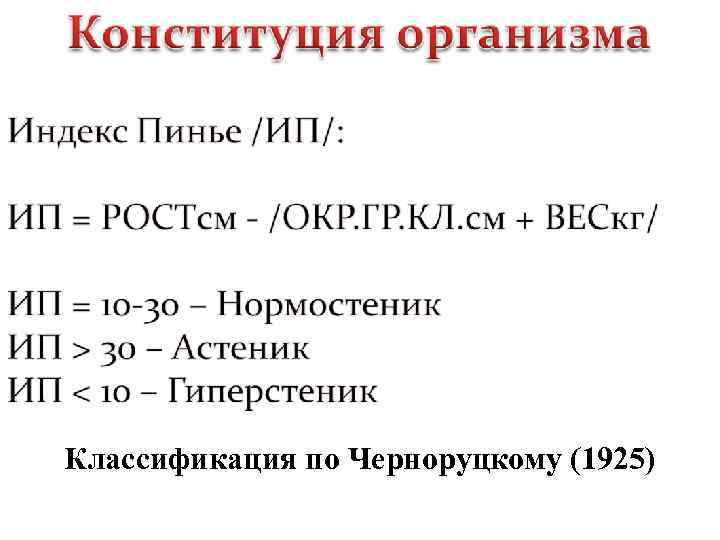 Классификация по Черноруцкому (1925) 