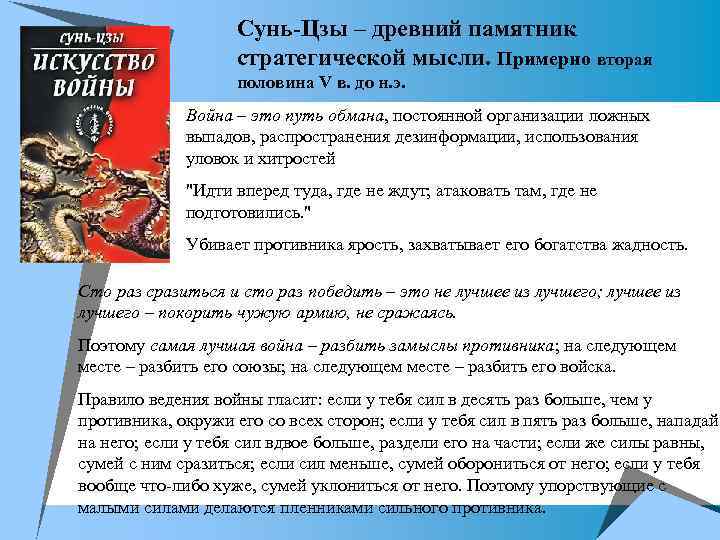 Презентация искусство войны сунь цзы