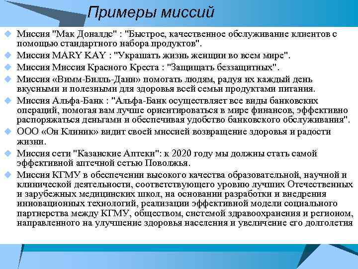 Примеры миссий u Миссия 
