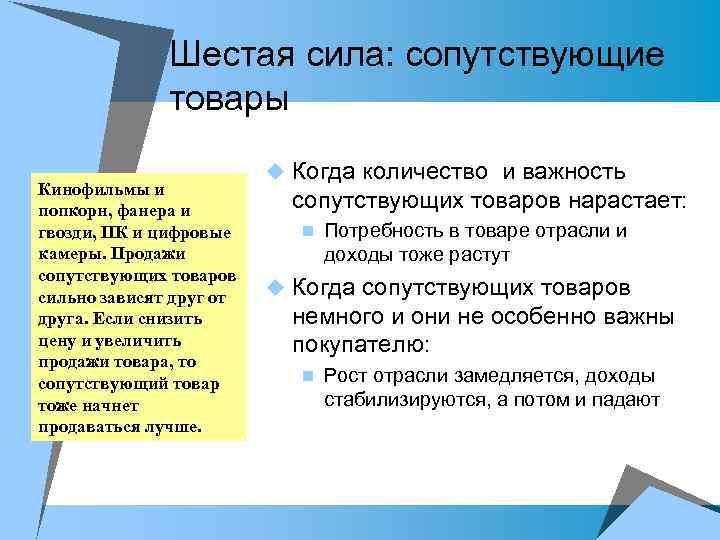 Шестая сила: сопутствующие товары Кинофильмы и попкорн, фанера и гвозди, ПК и цифровые камеры.