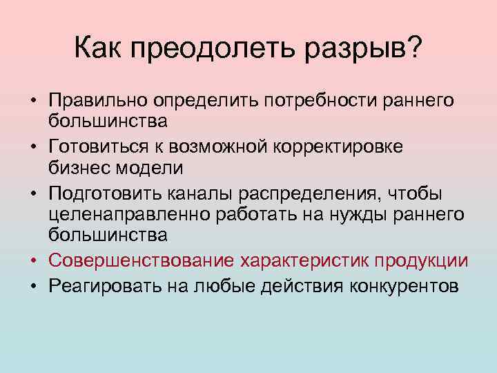 Шаблон плана по преодолению разрывов